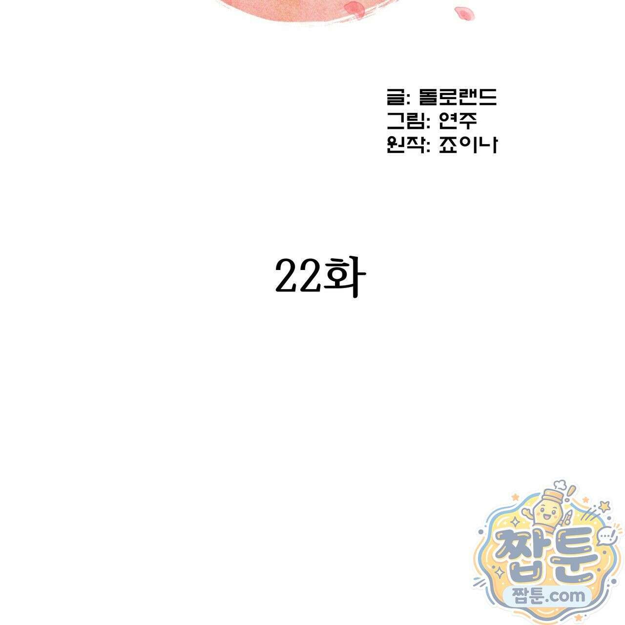 연지곤지  22화 2