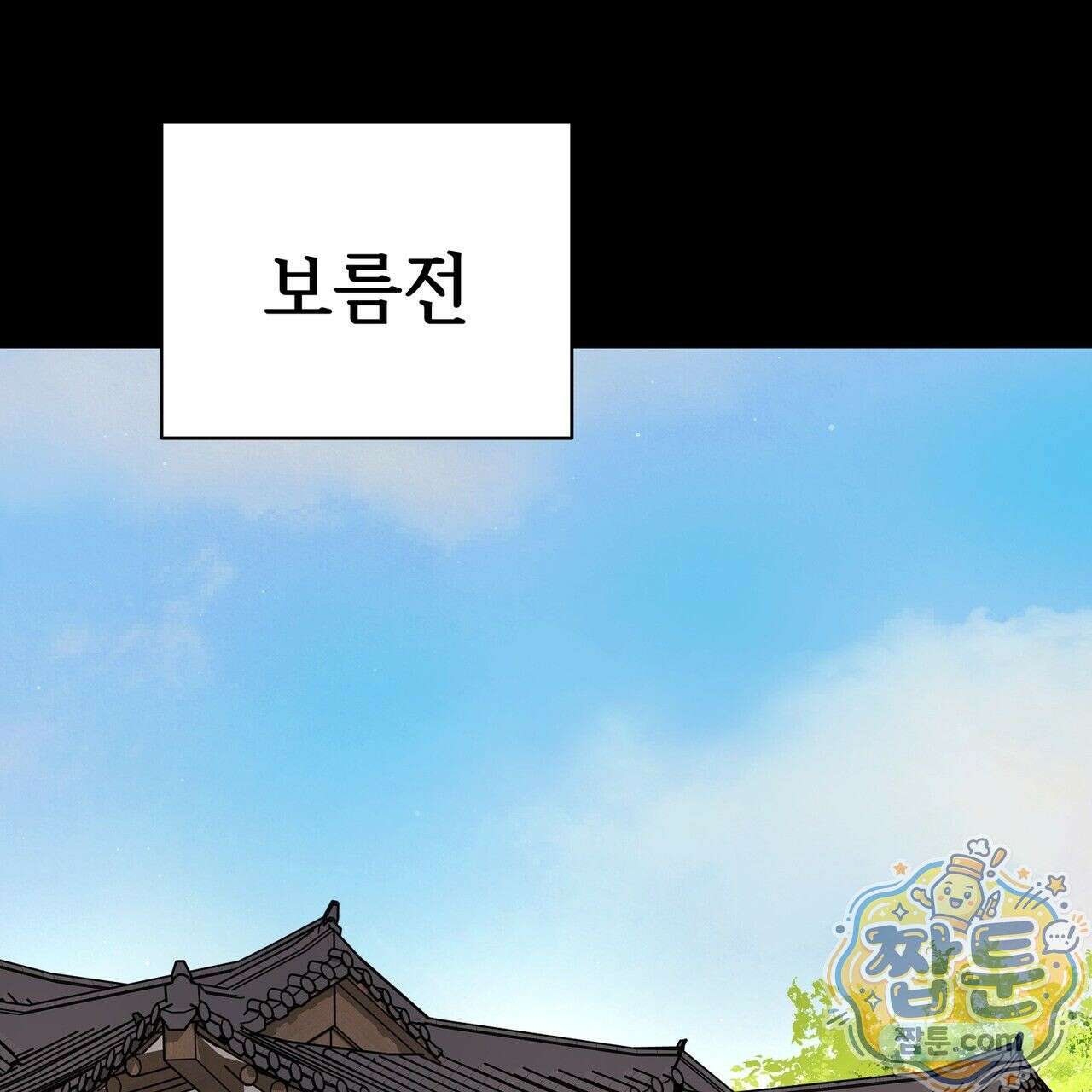 연지곤지  22화 18