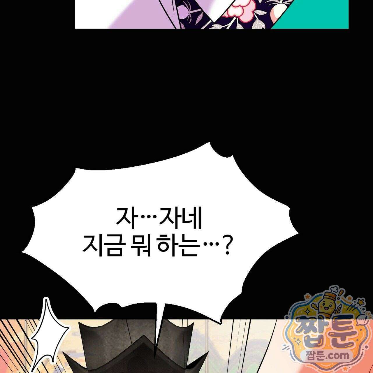 연지곤지  22화 36