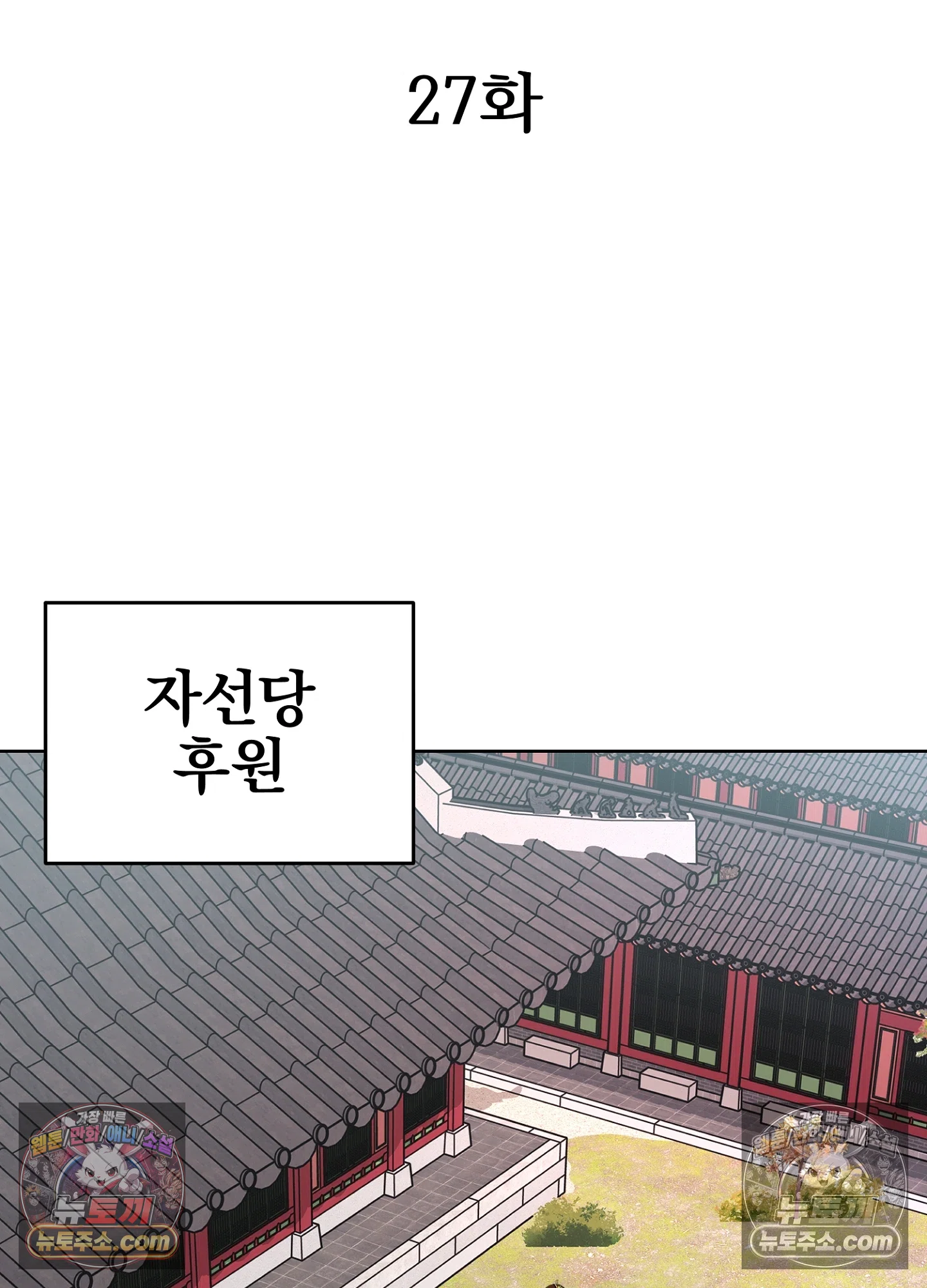 연지곤지  27화 2