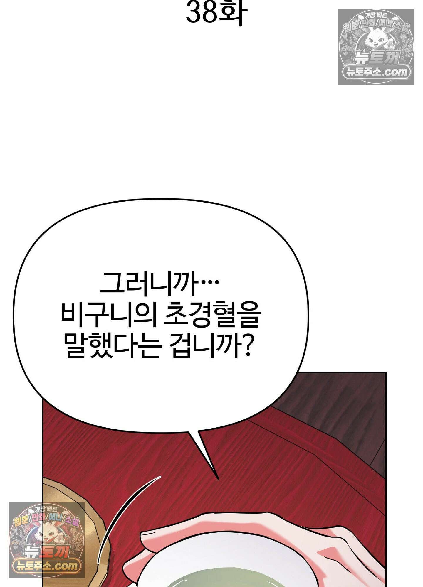 연지곤지  38화 2