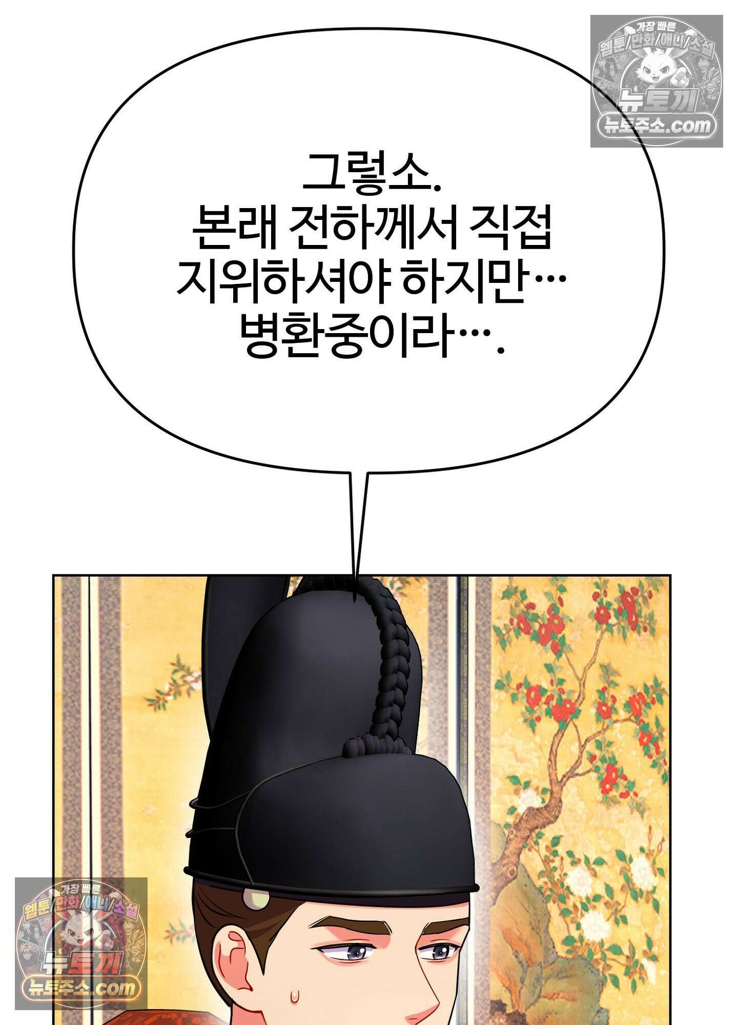 연지곤지  38화 20
