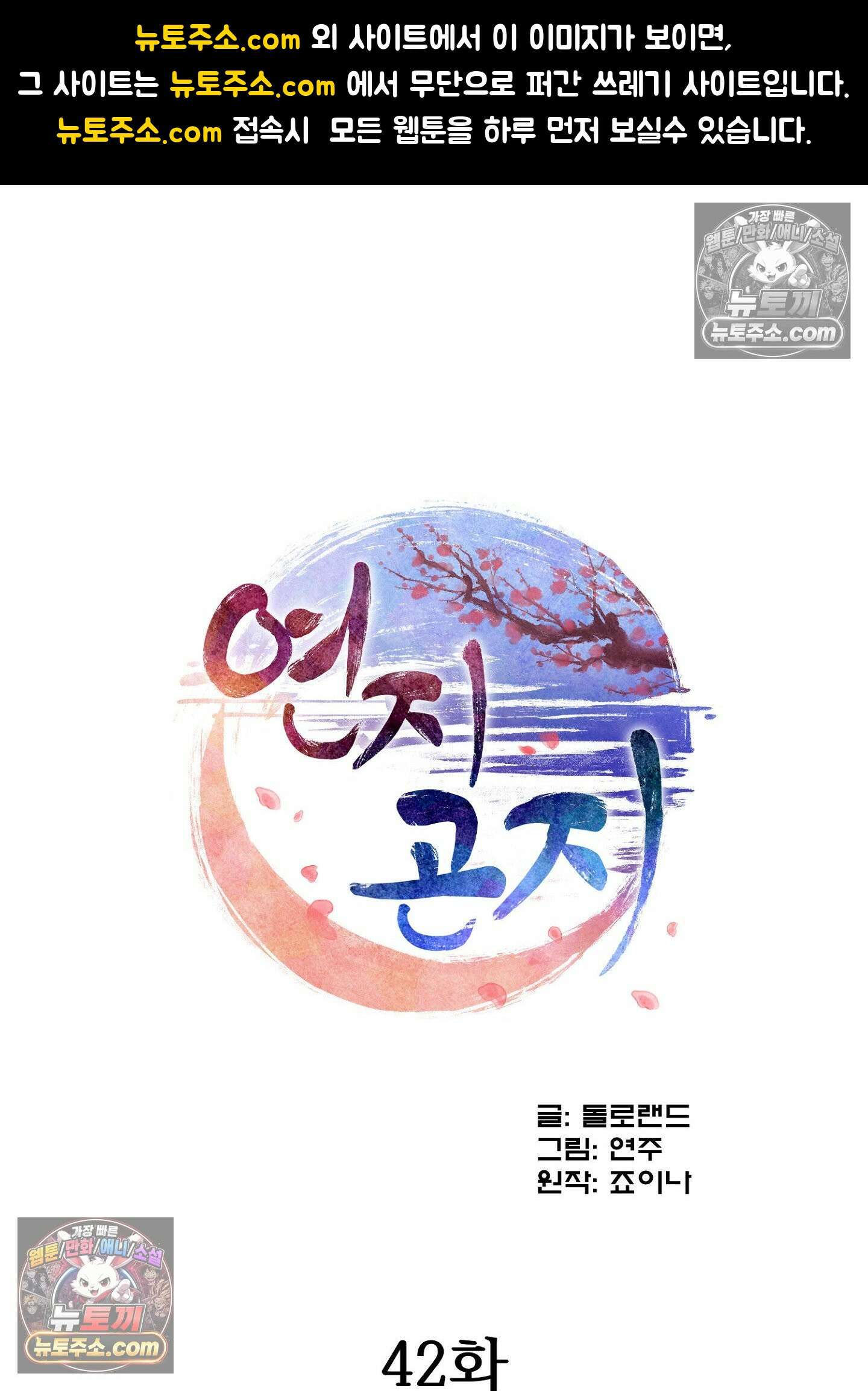 연지곤지  42화 1