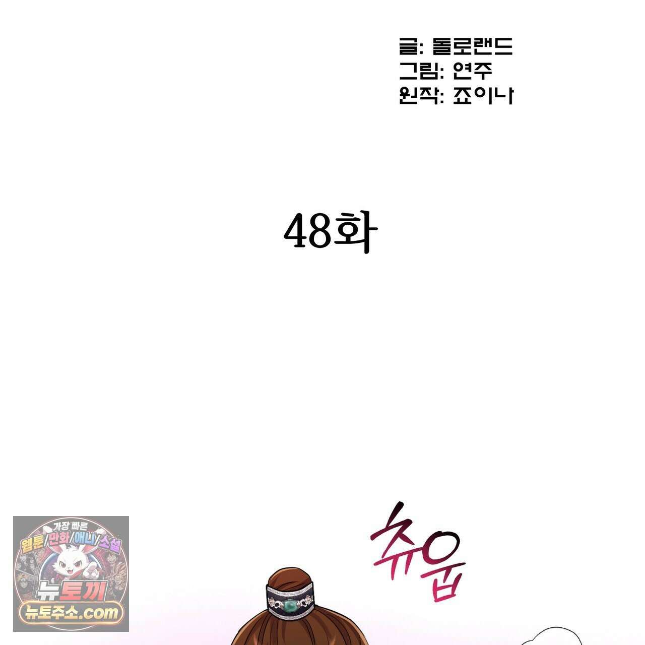 연지곤지  48화 2