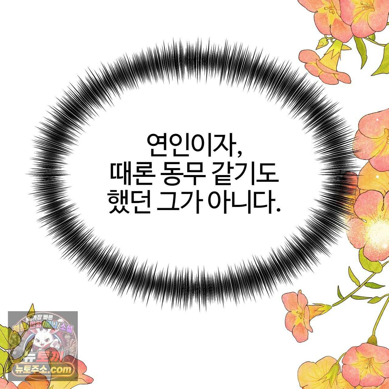 연지곤지  48화 66