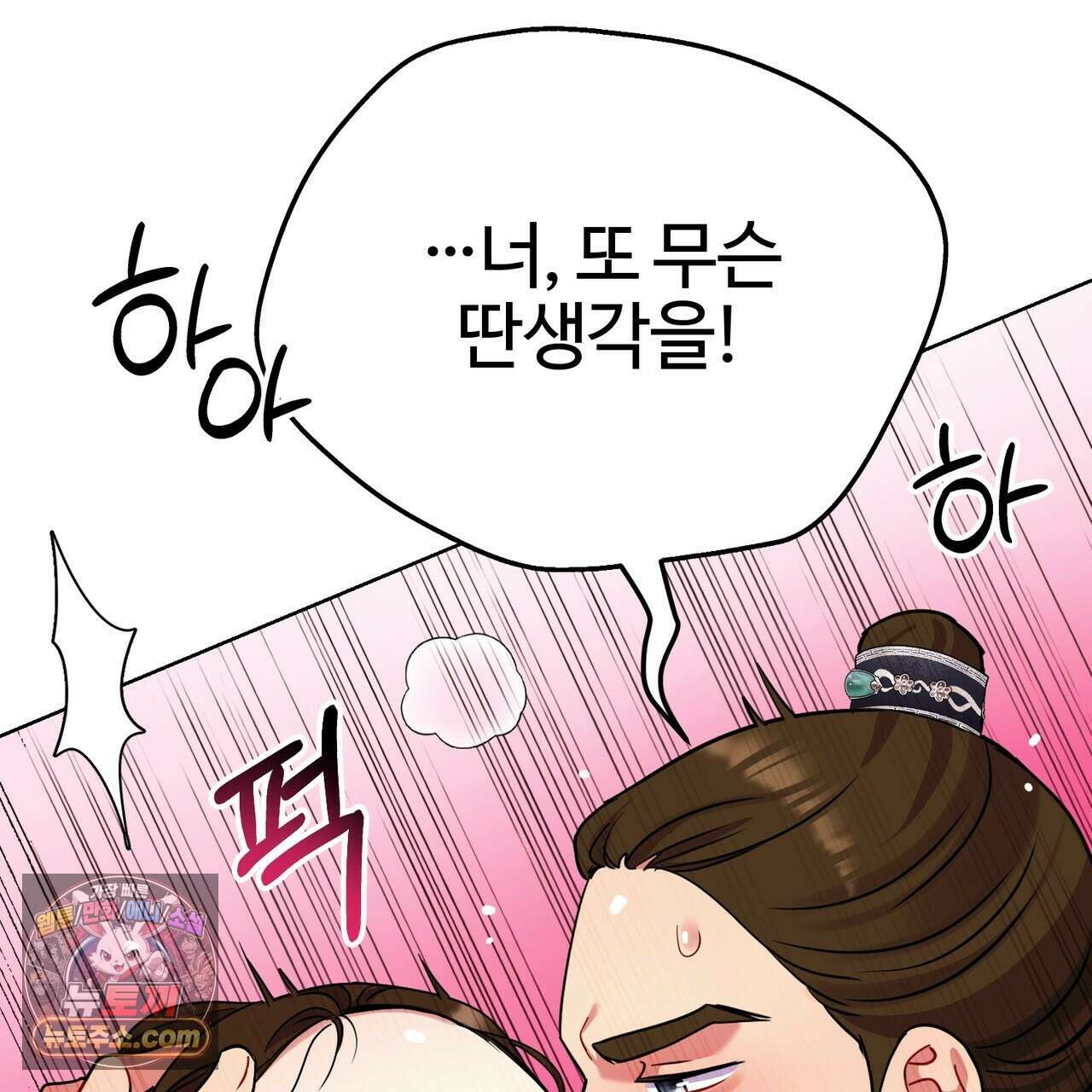 연지곤지  48화 77