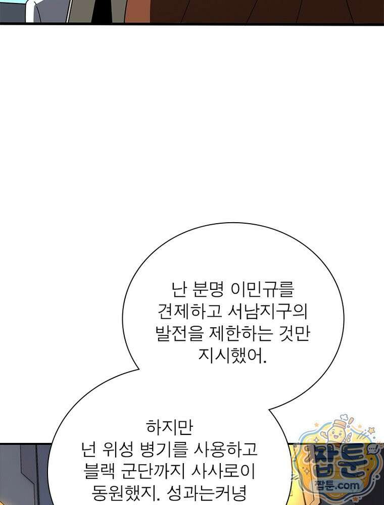 리부트 시스템 302화 20