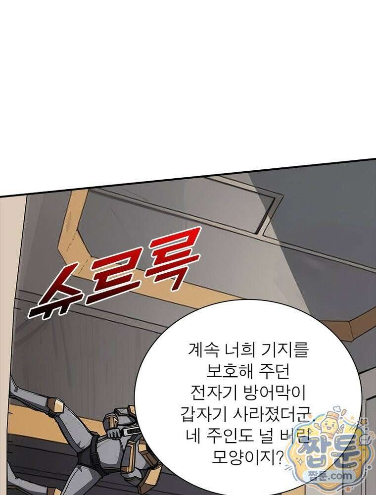 리부트 시스템 302화 28