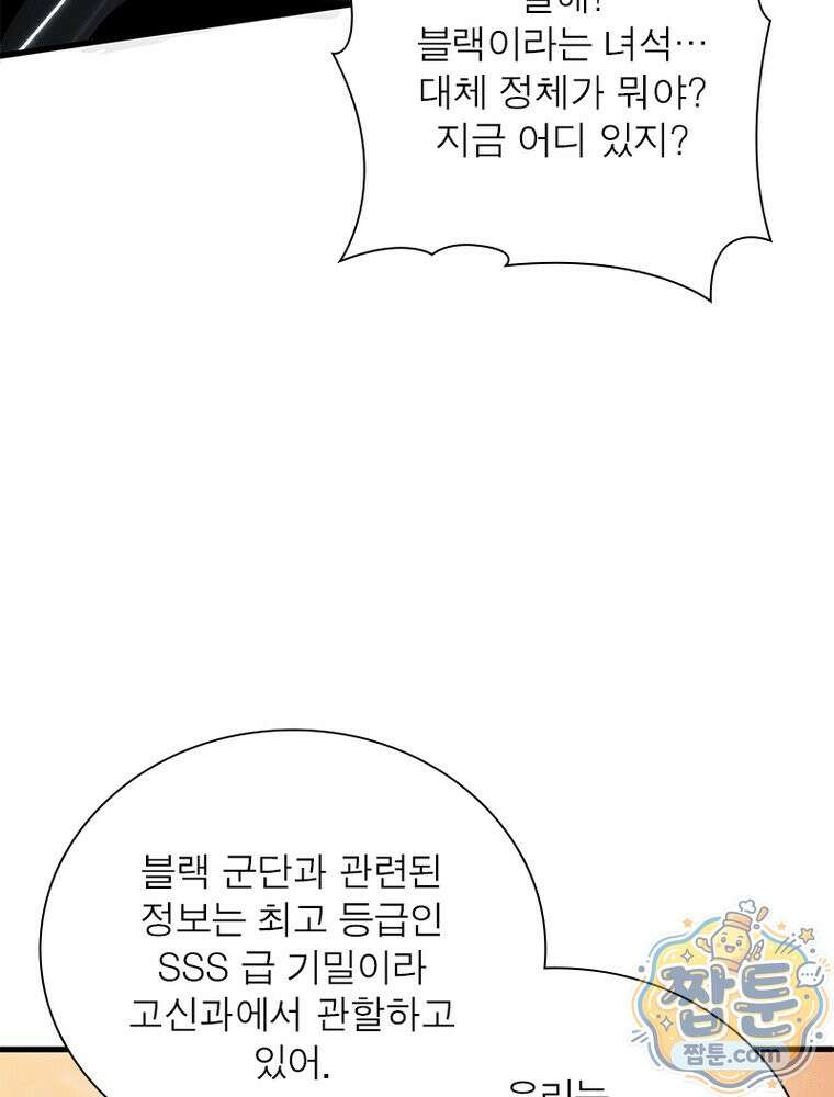 리부트 시스템 302화 43