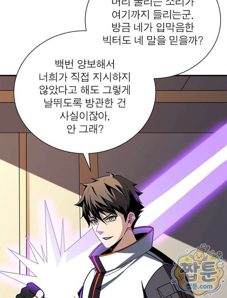 리부트 시스템 302화 57