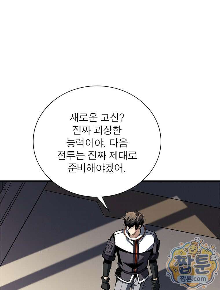 리부트 시스템 302화 65