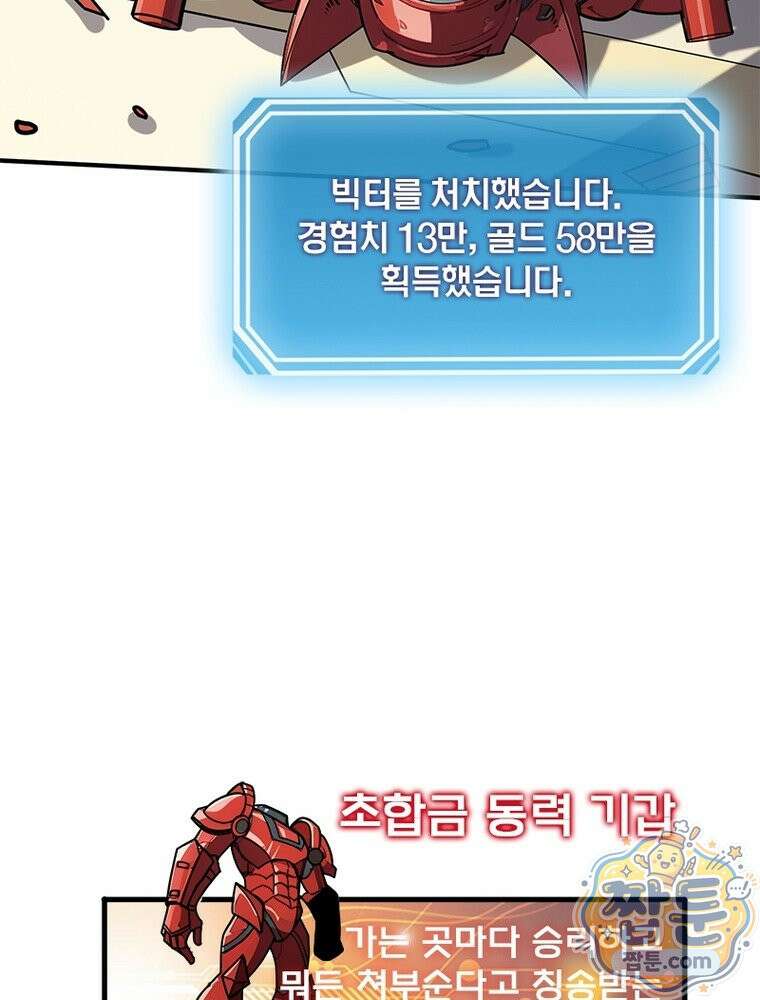 리부트 시스템 302화 67