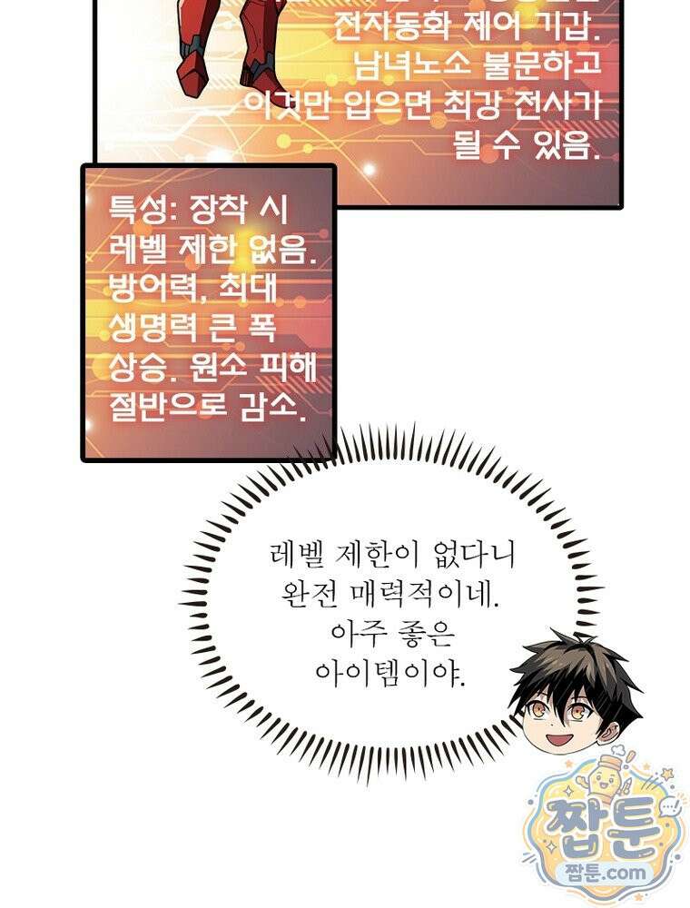 리부트 시스템 302화 68
