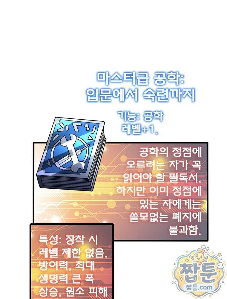 리부트 시스템 302화 69