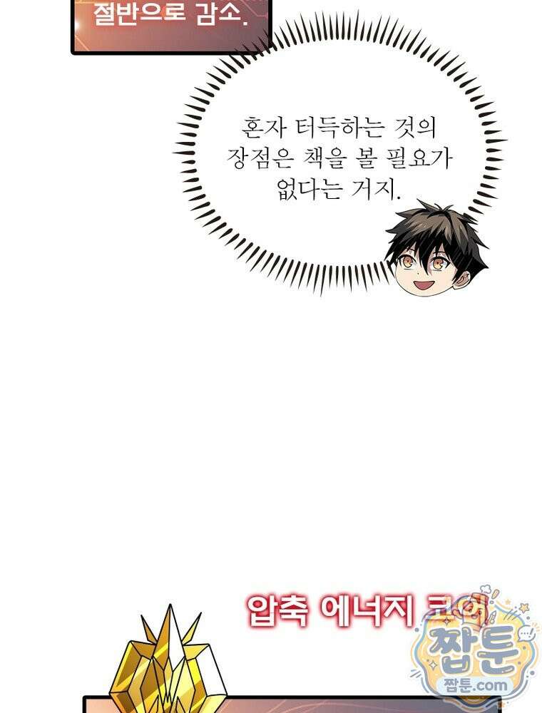 리부트 시스템 302화 70