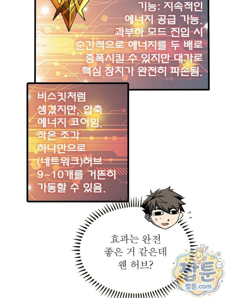 리부트 시스템 302화 71