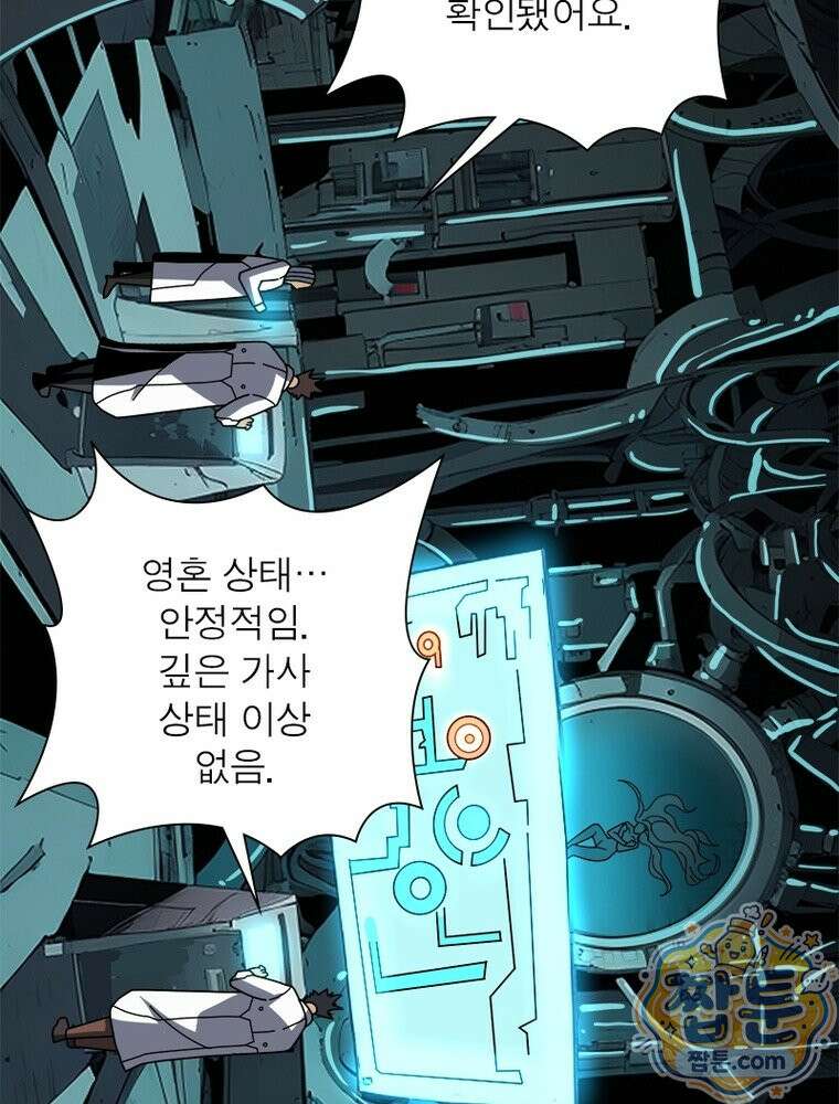 리부트 시스템 302화 74