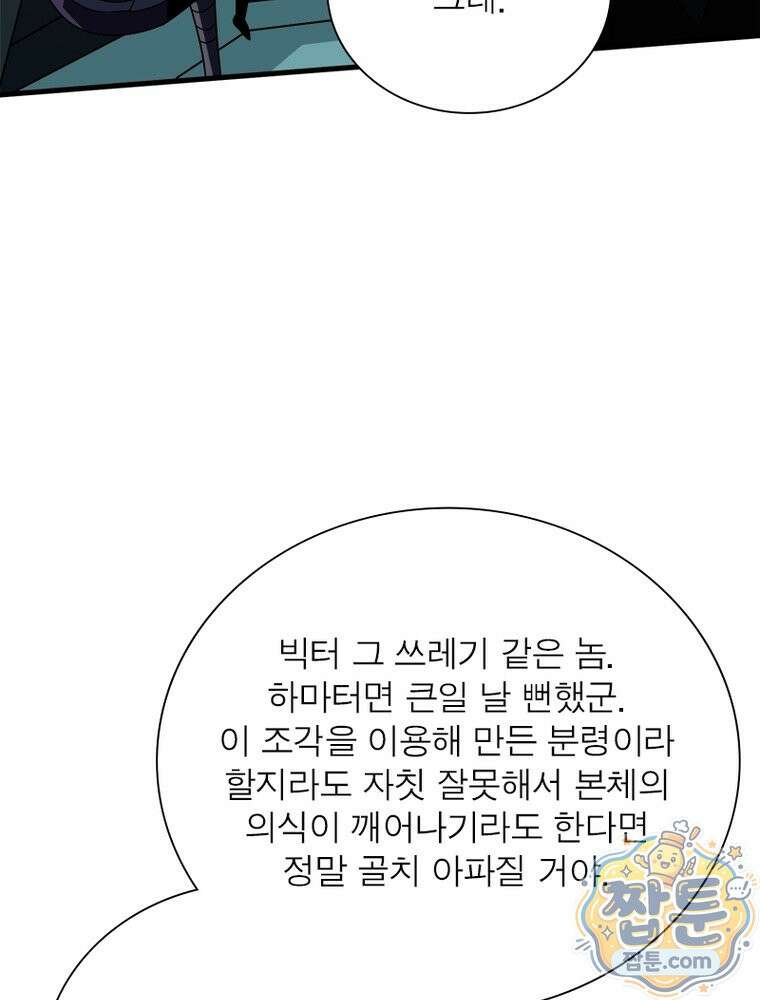 리부트 시스템 302화 77