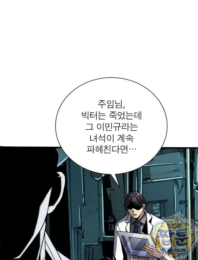 리부트 시스템 302화 79