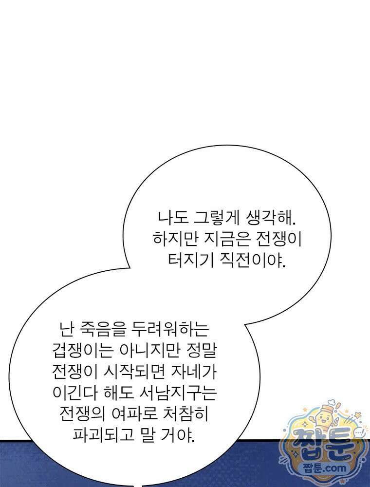 리부트 시스템 302화 86