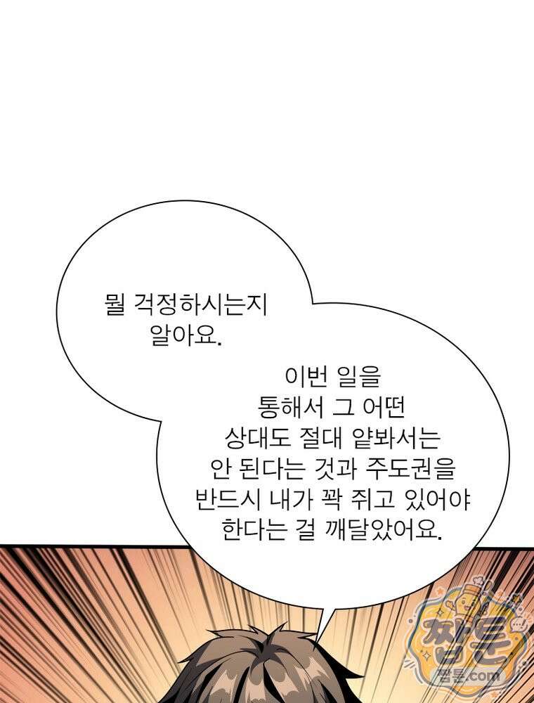 리부트 시스템 302화 88