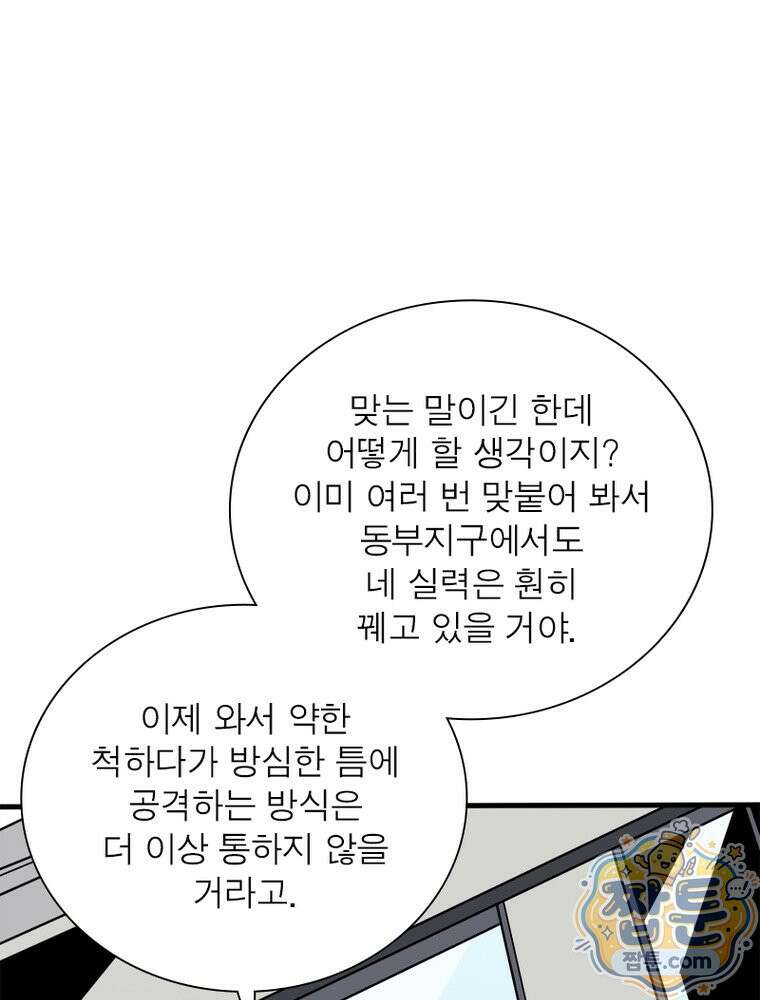 리부트 시스템 302화 90