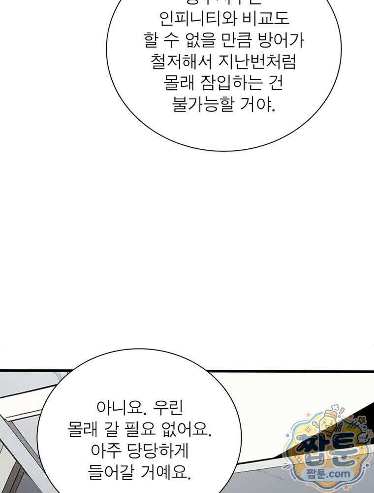 리부트 시스템 302화 92
