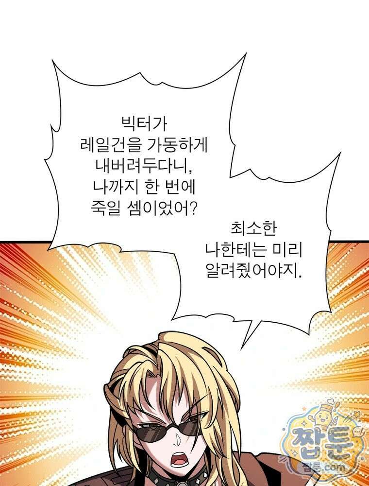 리부트 시스템 302화 101