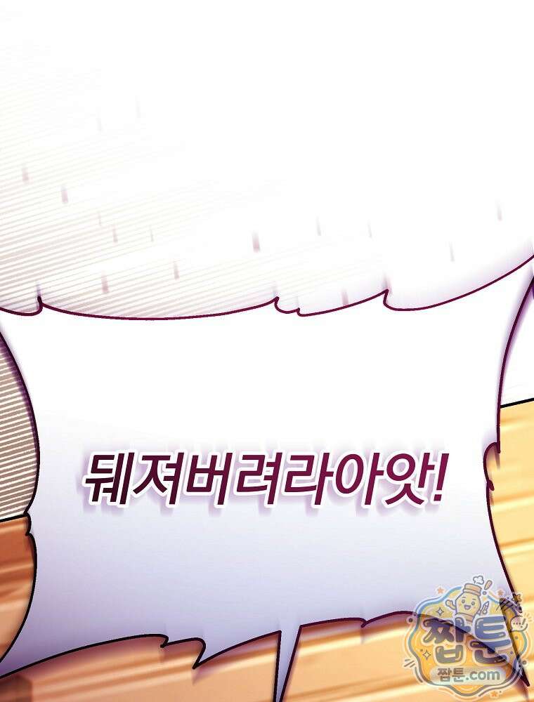 모르는 만화에 빙의했다 34화 1
