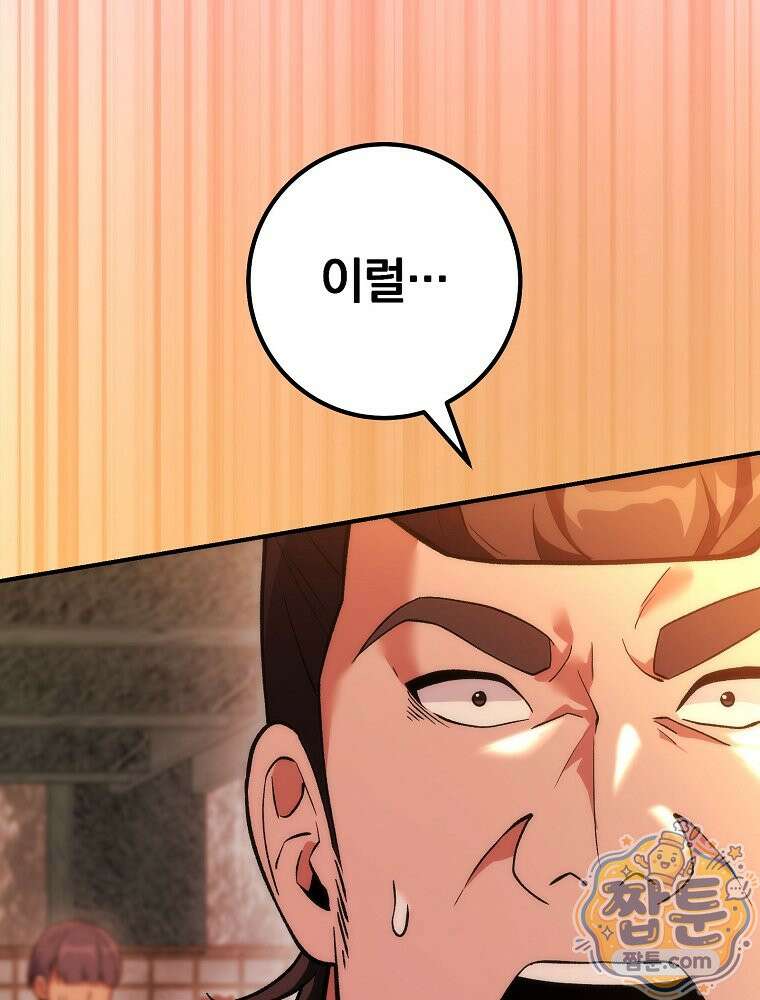 모르는 만화에 빙의했다 34화 16