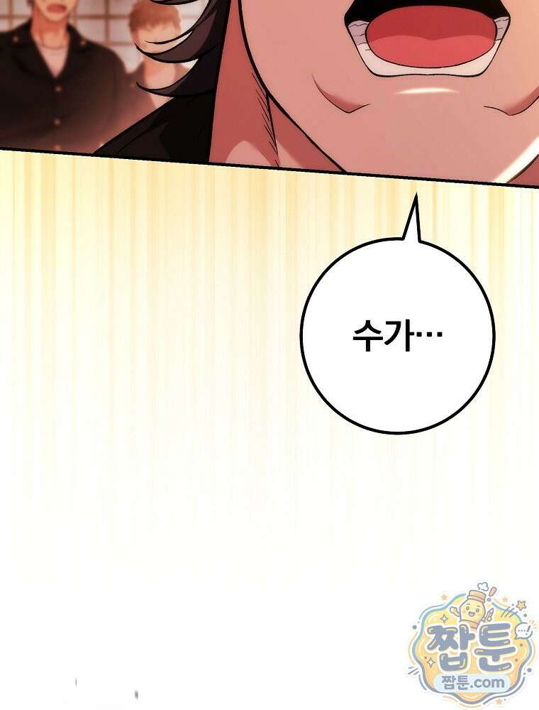 모르는 만화에 빙의했다 34화 17