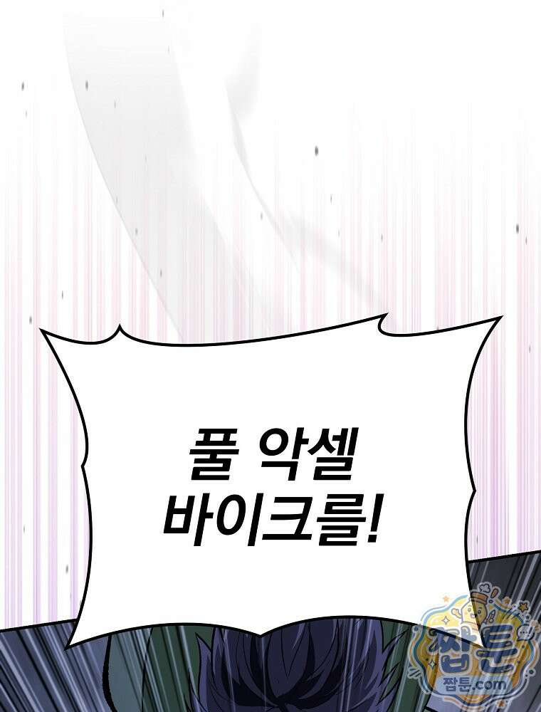모르는 만화에 빙의했다 34화 18