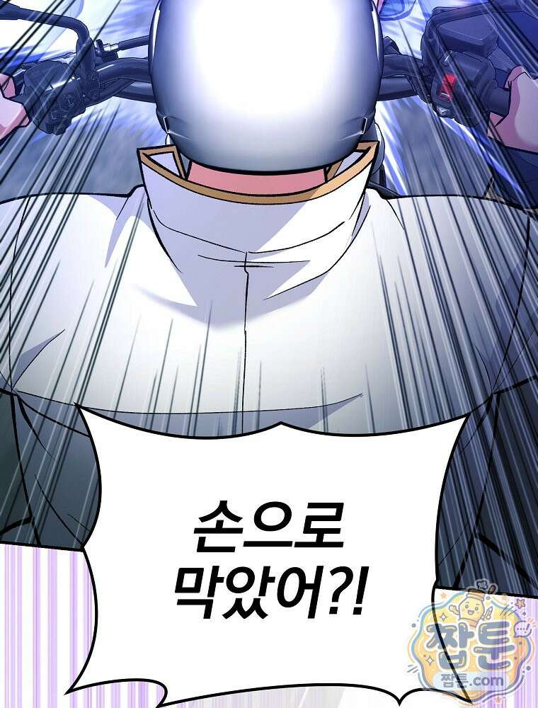 모르는 만화에 빙의했다 34화 20