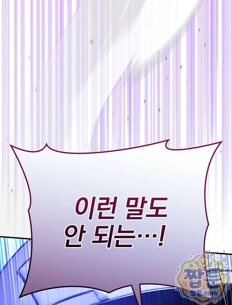 모르는 만화에 빙의했다 34화 21