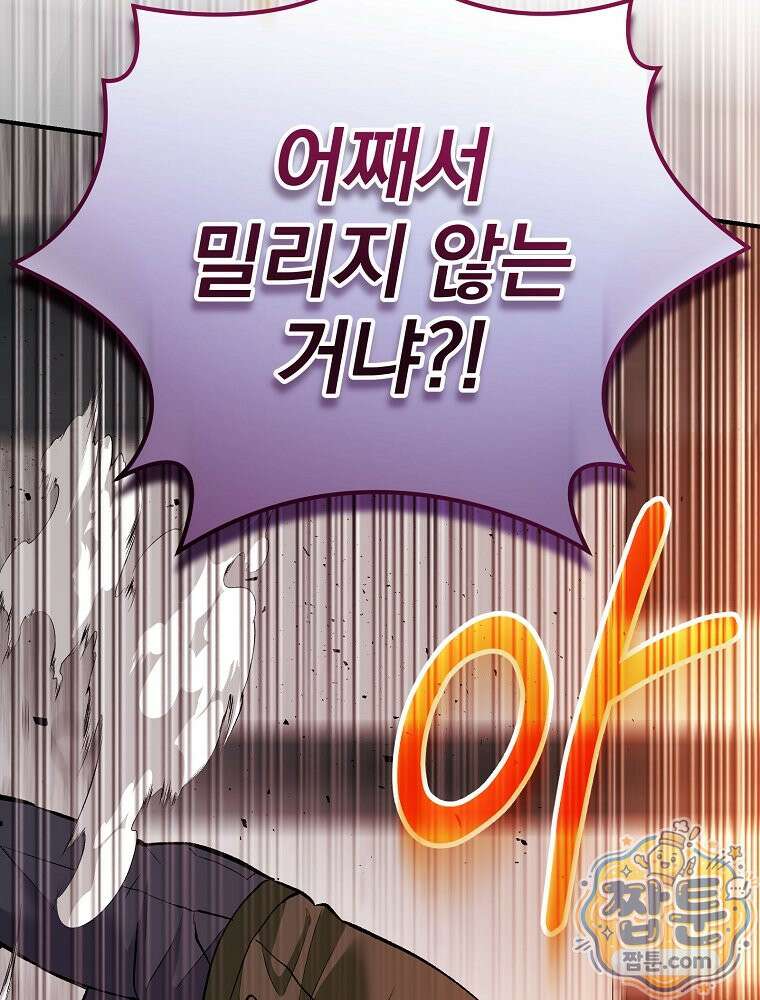 모르는 만화에 빙의했다 34화 24