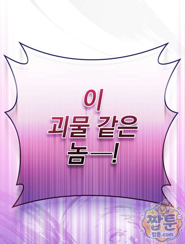 모르는 만화에 빙의했다 34화 27