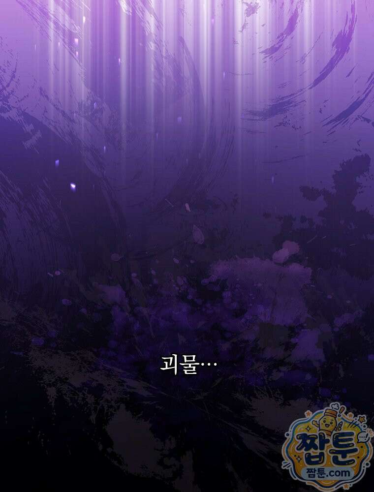 모르는 만화에 빙의했다 34화 28