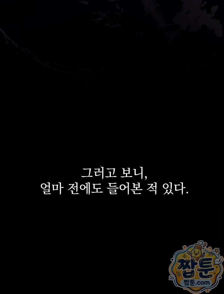 모르는 만화에 빙의했다 34화 29