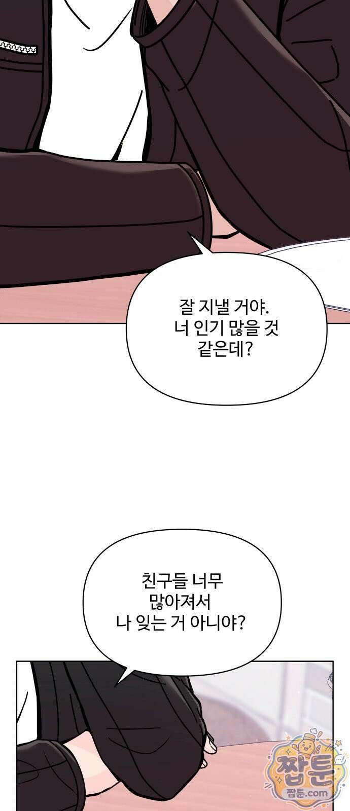 남자가 되기 싫어 1화 5