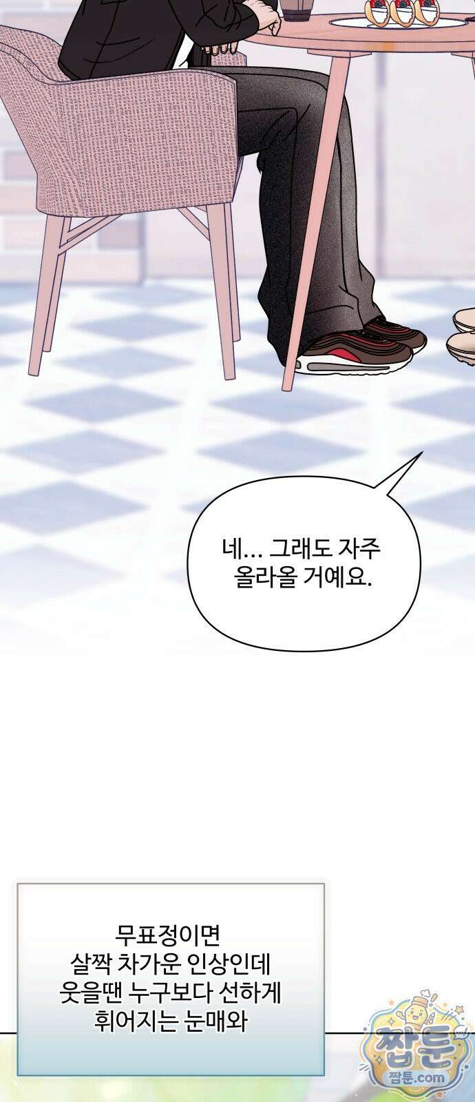 남자가 되기 싫어 1화 8
