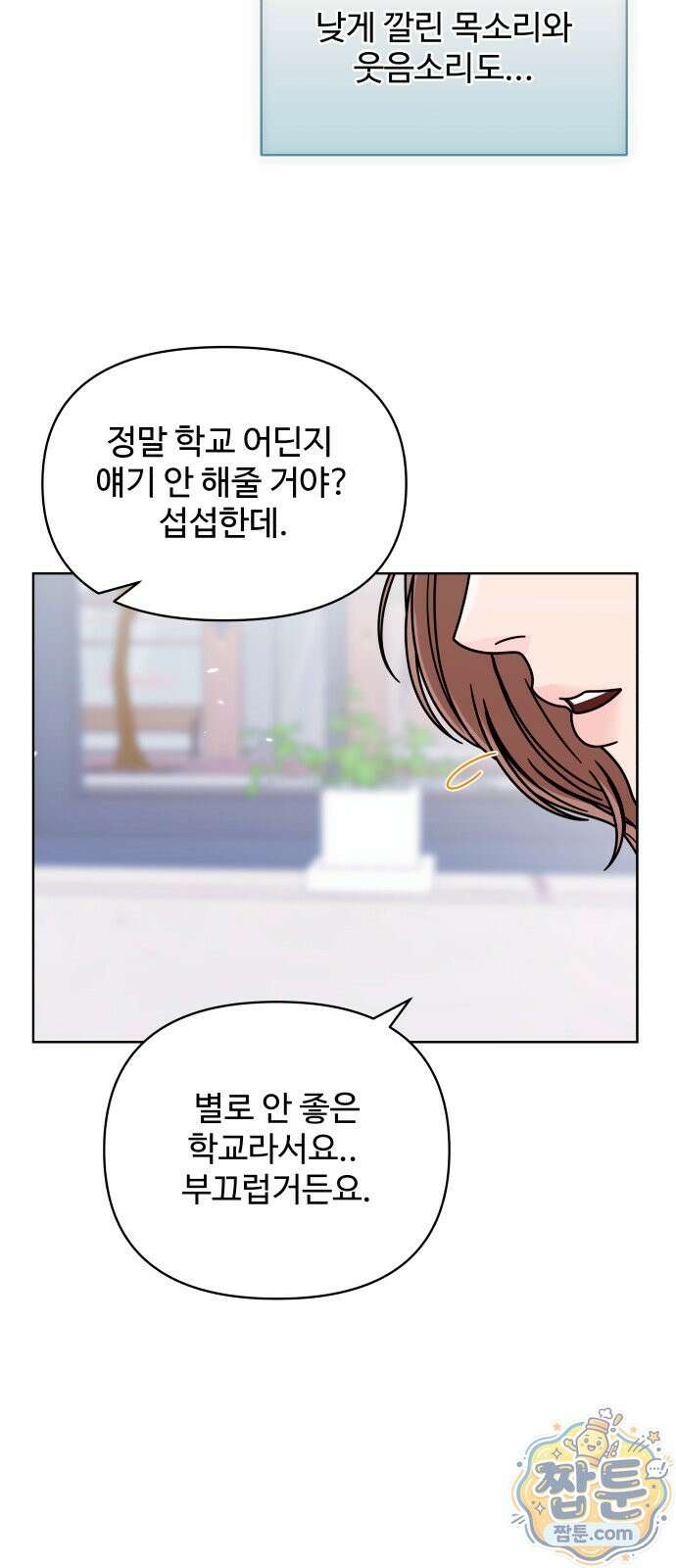 남자가 되기 싫어 1화 10