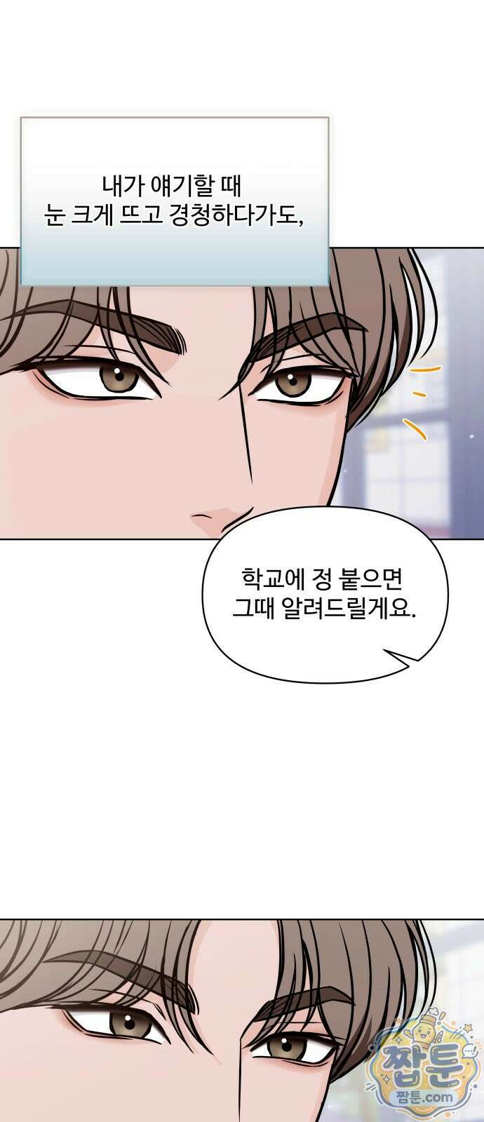 남자가 되기 싫어 1화 11
