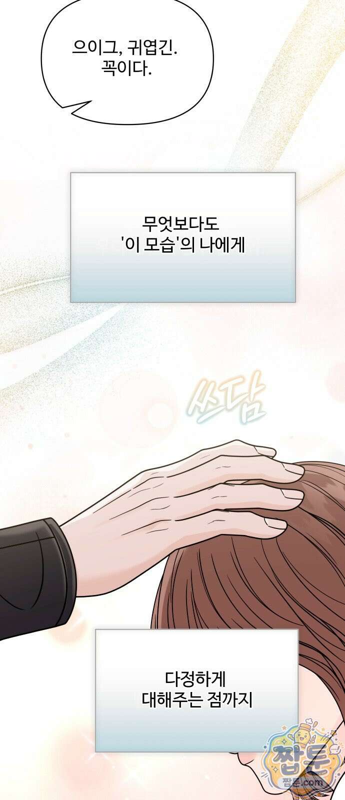 남자가 되기 싫어 1화 13