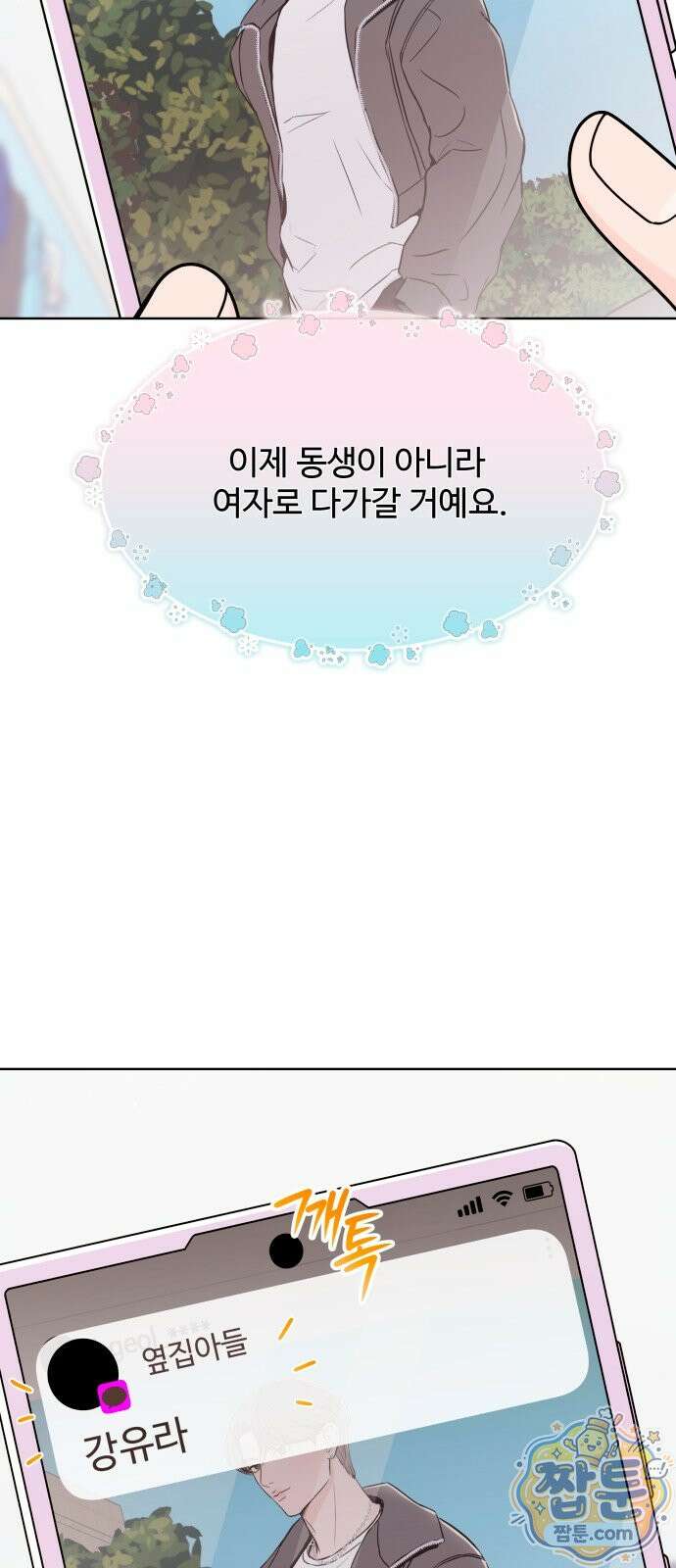 남자가 되기 싫어 1화 19
