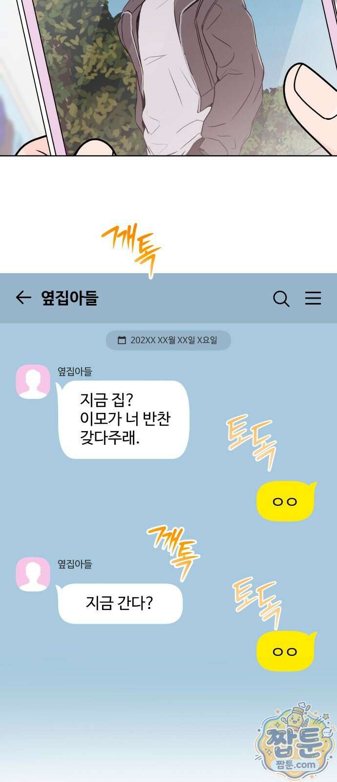 남자가 되기 싫어 1화 20