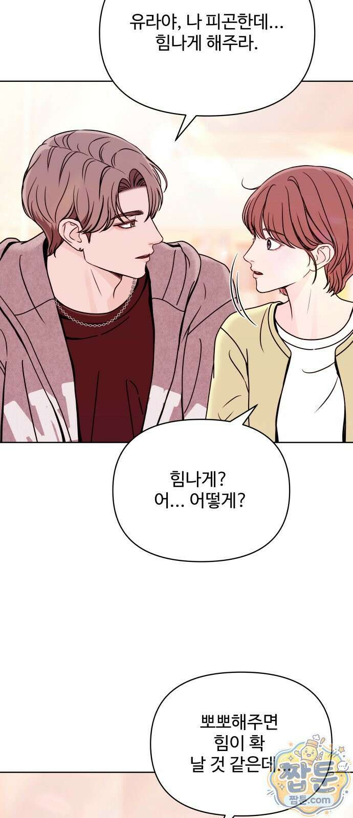 남자가 되기 싫어 1화 24