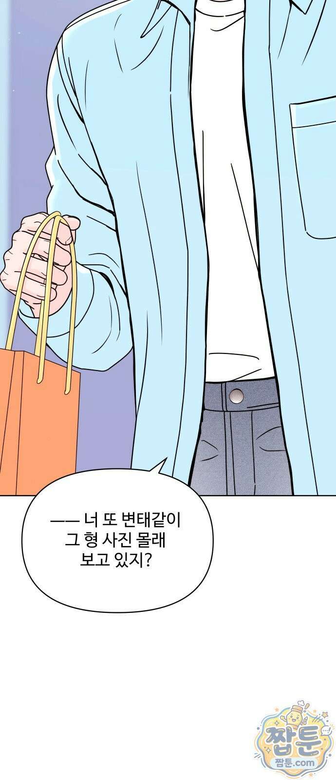 남자가 되기 싫어 1화 29