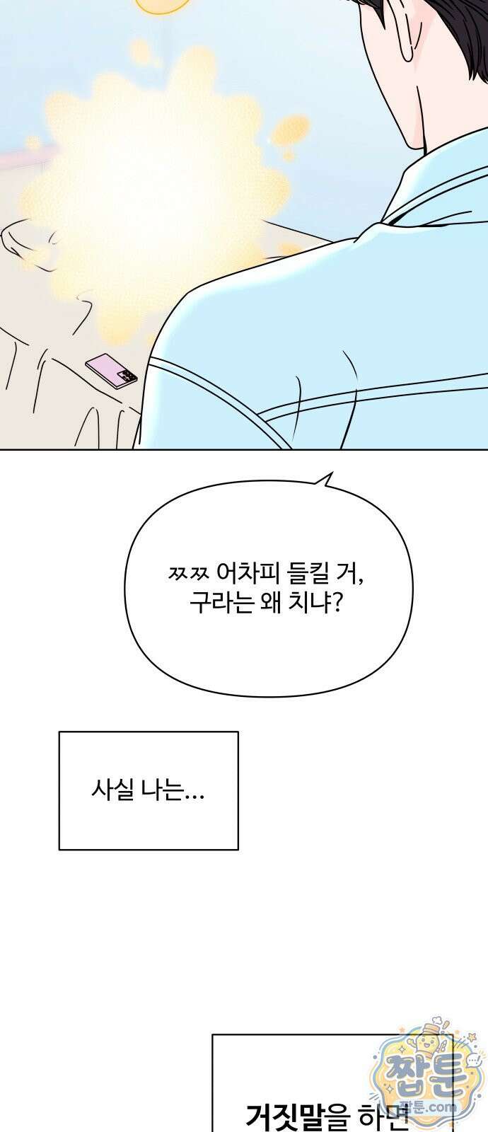 남자가 되기 싫어 1화 31