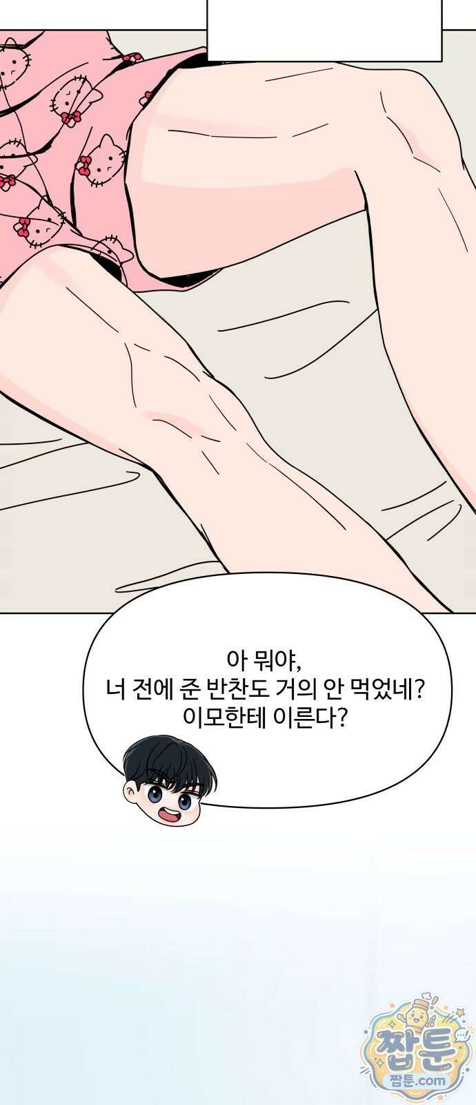 남자가 되기 싫어 1화 32