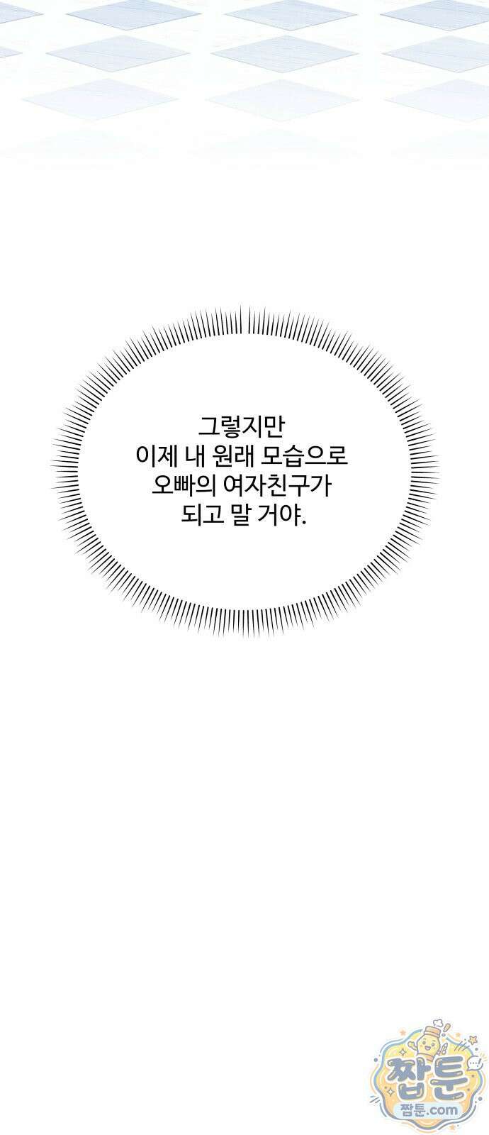남자가 되기 싫어 1화 36
